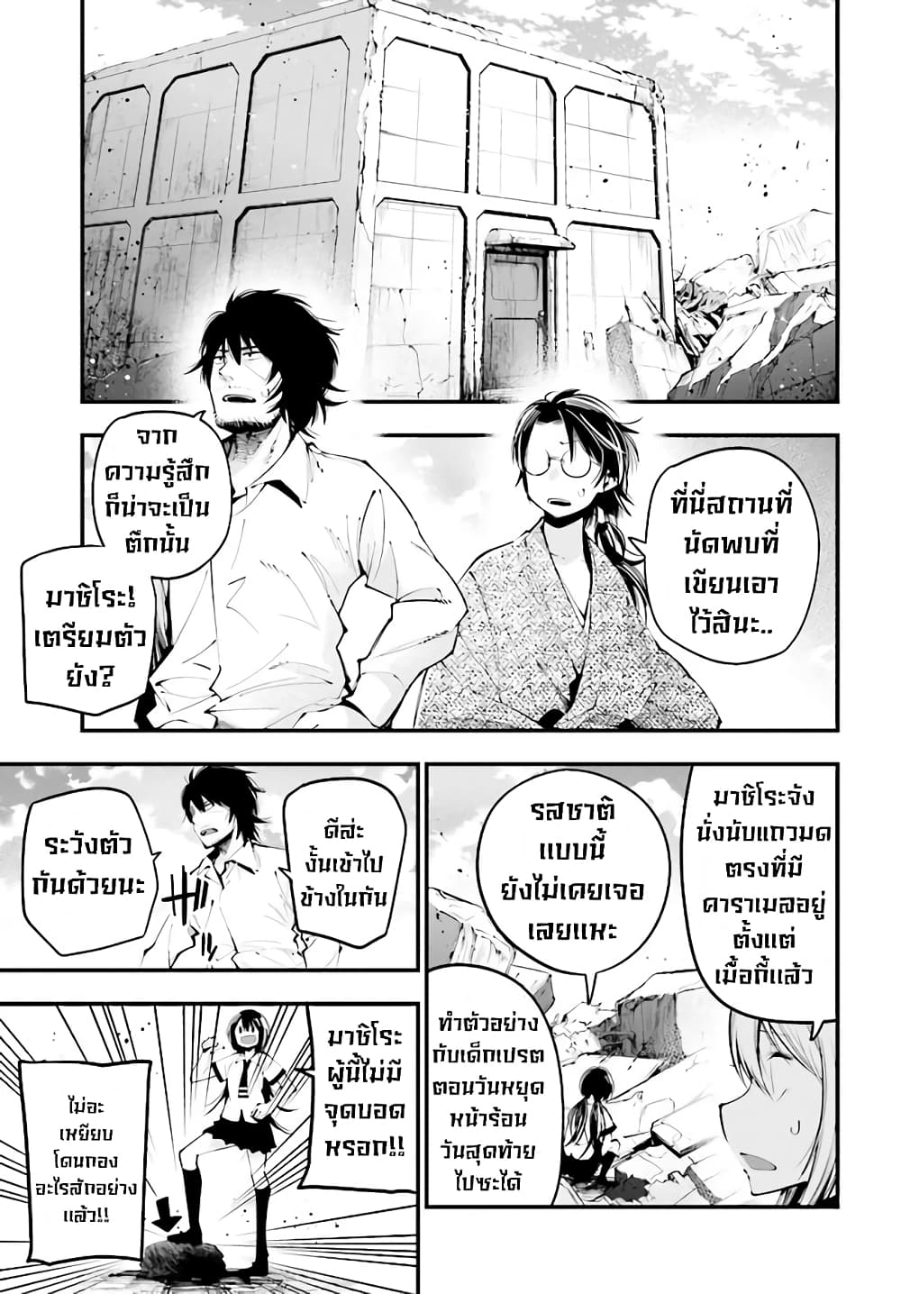 Mattaku Saikin no Tantei to Kitara 25-สถานการณ์ตึงเครียดของมาชิโระ