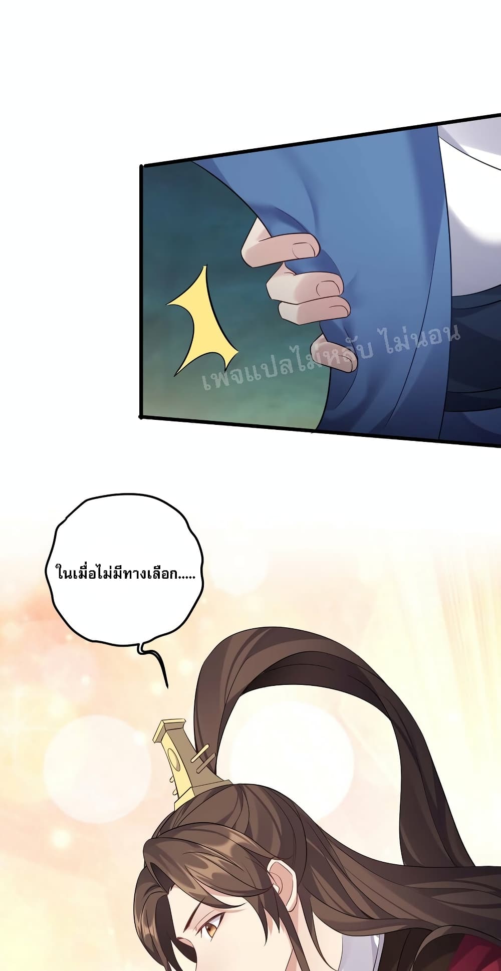Rebirth is the Number One Greatest Villain ดันเกิดใหม่เป็นสุดยอดวายร้ายหมายเลขหนึ่ง 122-122