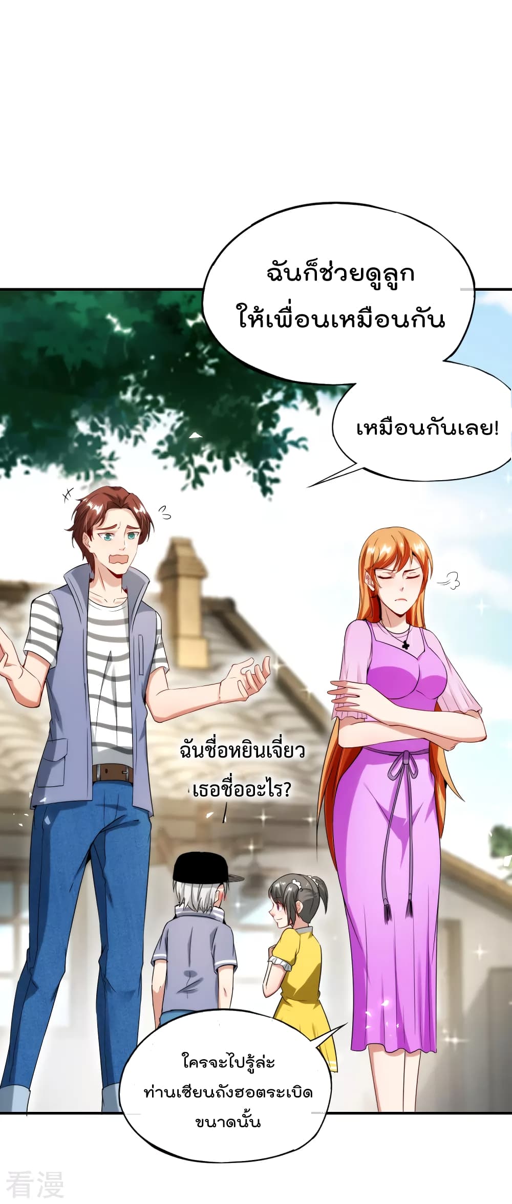 The Cultivators Chat Group in The City กลุ่มแชทเซียนสุดเกรียนแห่งนคร 60-60