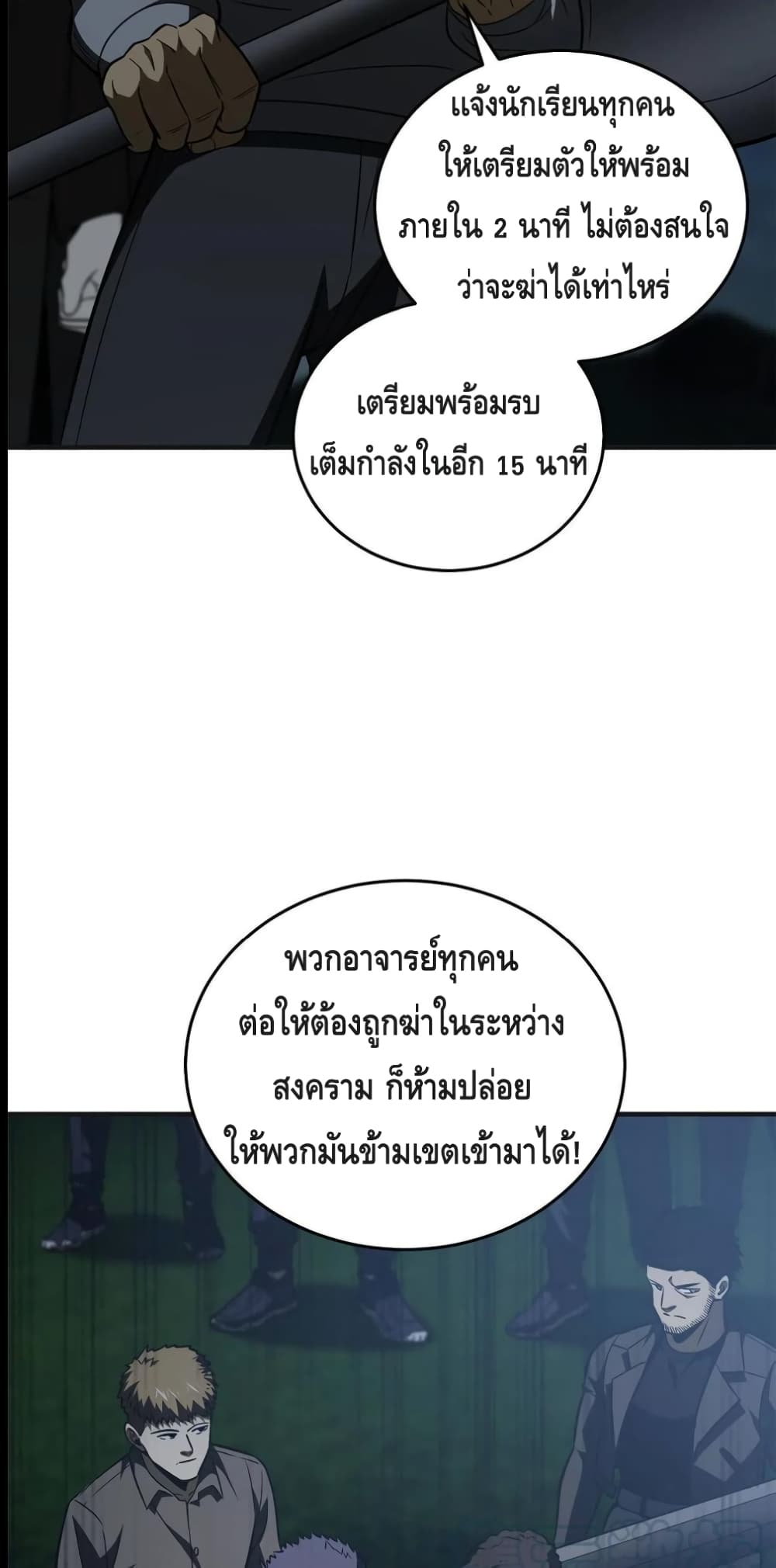 Global Martial Arts ระบบจอมยุทธสุดโกงแห่งโลกคู่ขนาน 143-143
