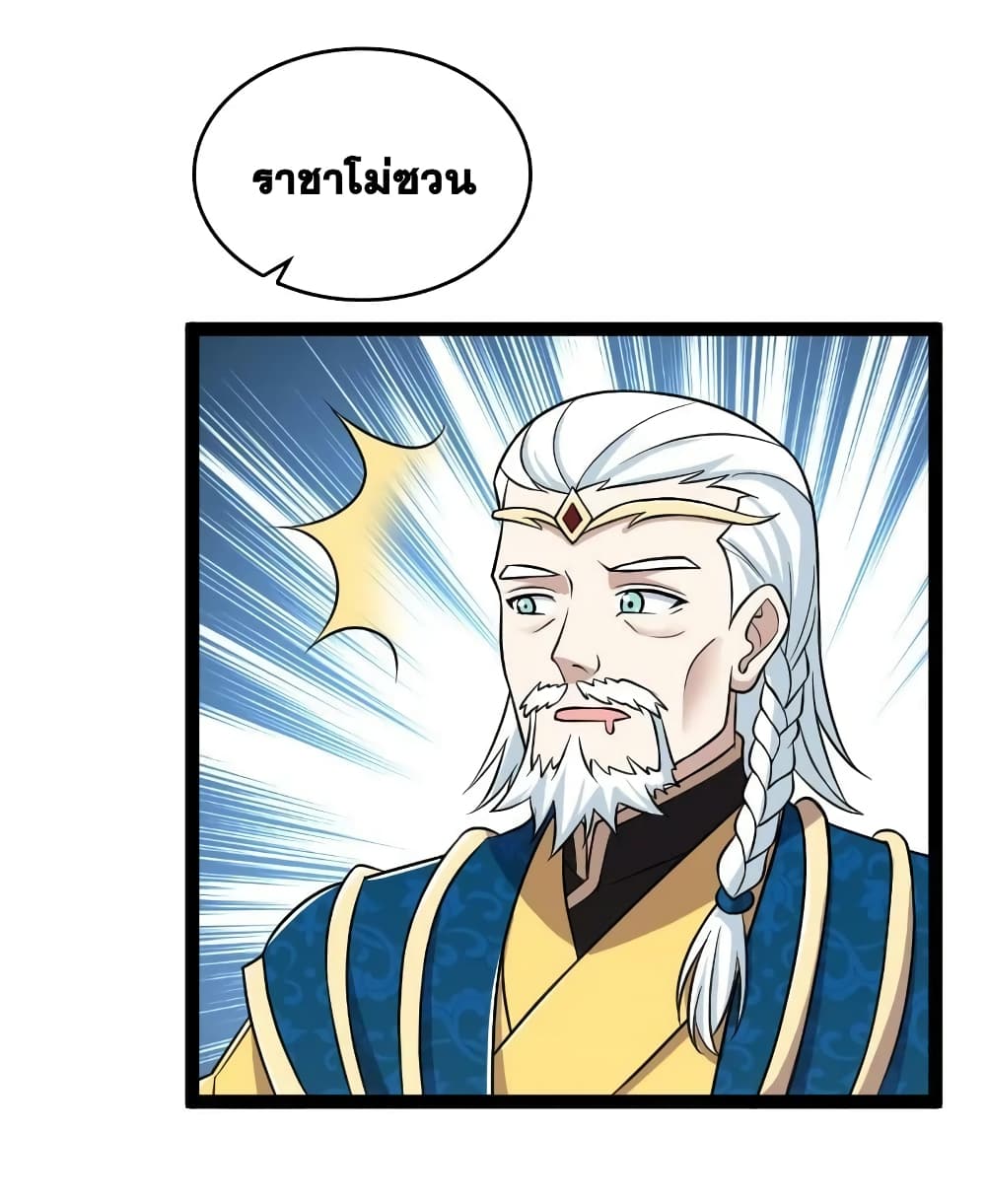 The Martial Emperor's Life After Seclusion 198-198