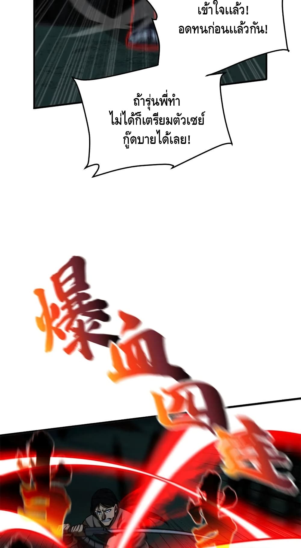 Global Martial Arts ระบบจอมยุทธสุดโกงแห่งโลกคู่ขนาน 145-145