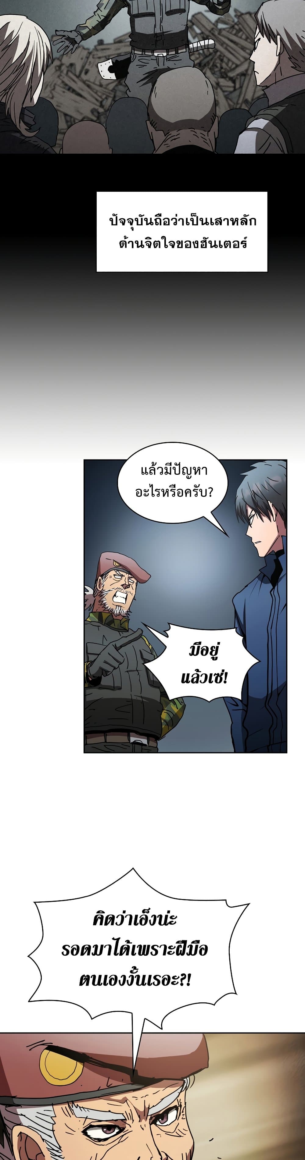 Is This Hunter for Real? หมอนี่เป็นฮันเตอร์จริงดิ?! 10-10