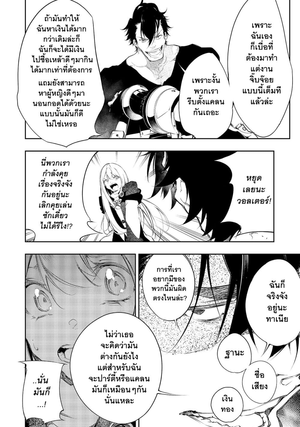 Saikyou no Shien-shoku "Wajutsushi" Dearu Ore wa Sekai Saikyou Kuran o Shitagaeru นักพูดสุดโฉดสร้างแคลนสุดแกร่ง 4-ความขัดแย้งในปาร์ตี้