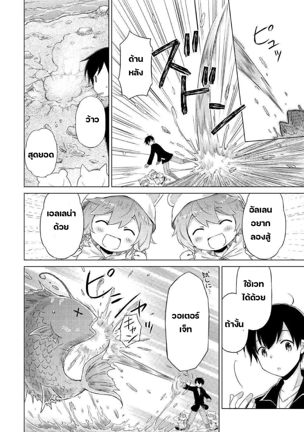 Isekai Yururi Kikou 39-เนื้อจระเข้ก็อร่อยดีนะ