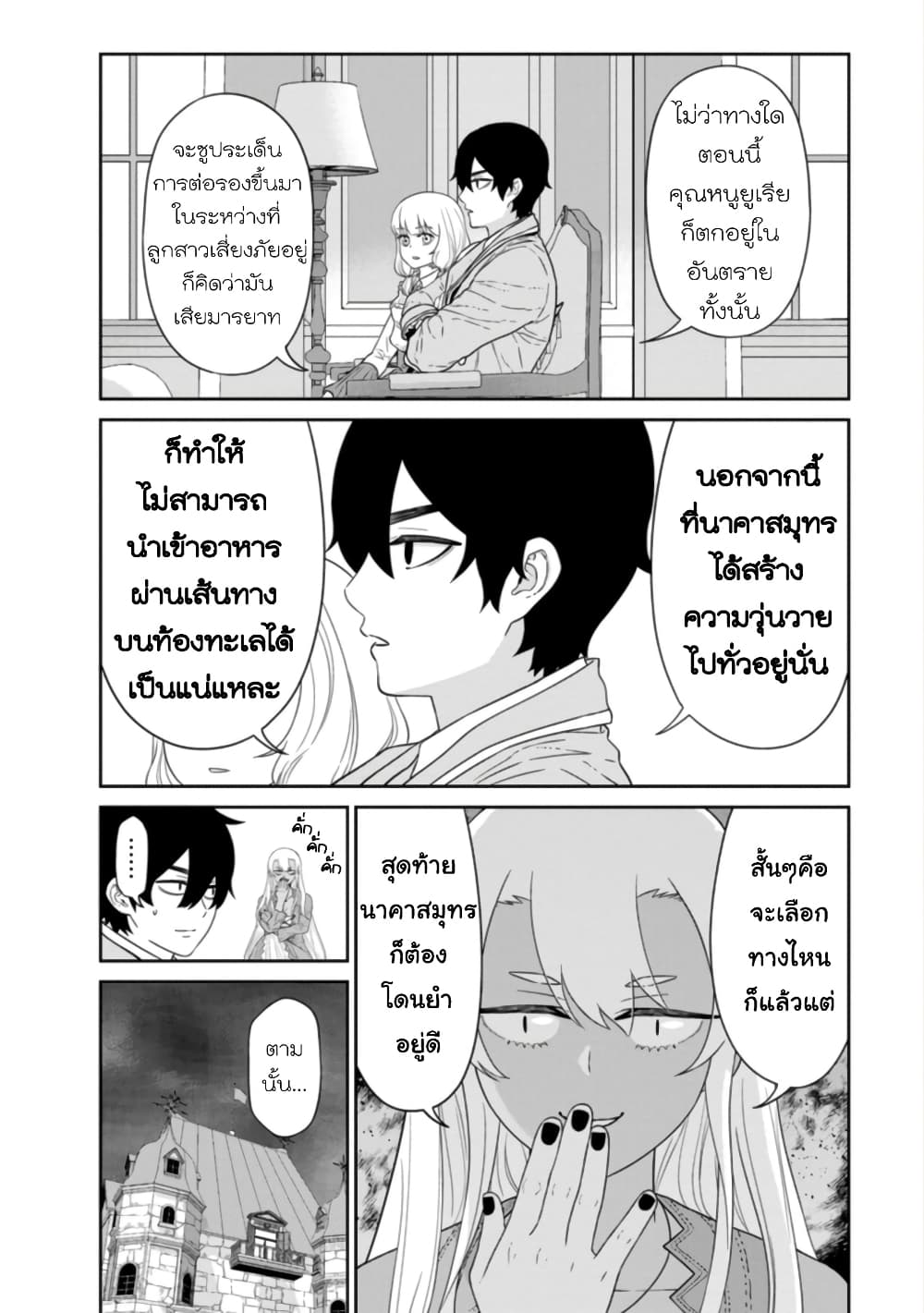Maou-gun Saikyou no Majutsushi wa Ningen datta เมื่อมนุษย์ได้มาสร้างฮาเร็มในทัพจอมมาร 26-26