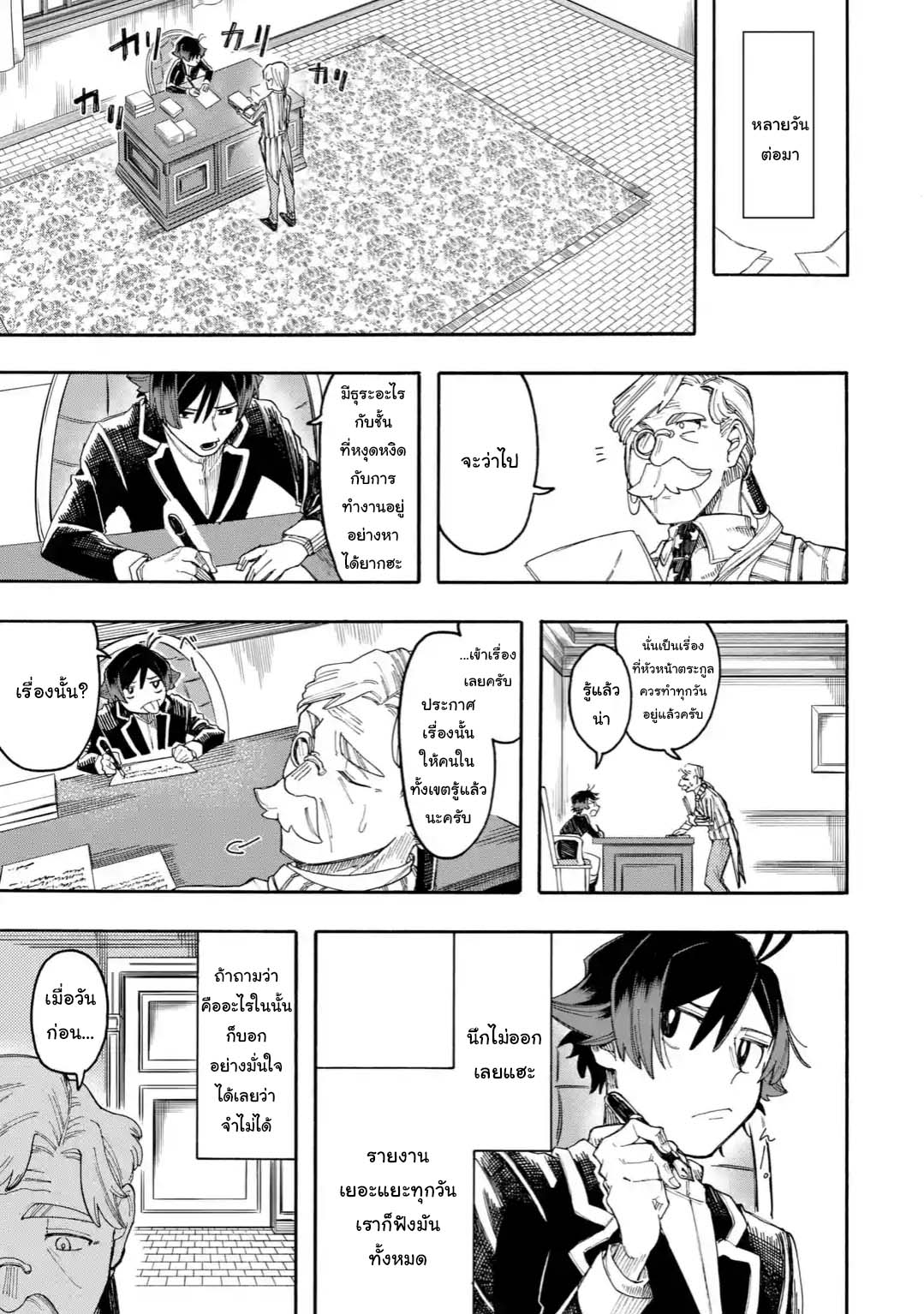 Ore wa Mada, Honki o Dashite Inai 19.1-19.1