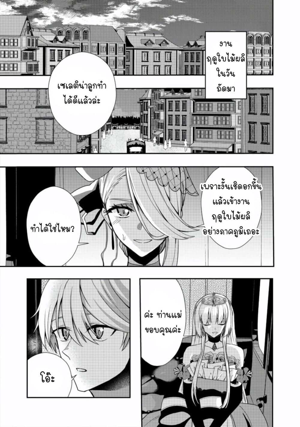 Sword, Tiara and High Heels ดาบ รัดเกล้า และรองเท้าส้นสูง 8-8