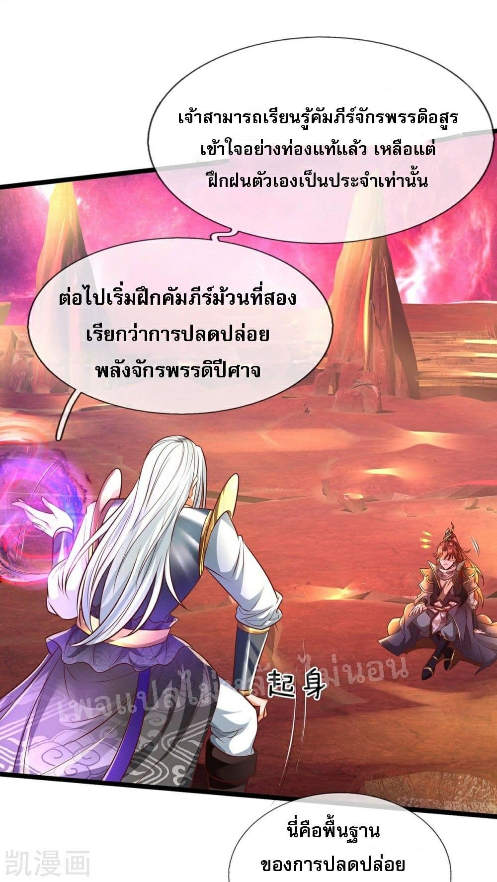 Ultimate Demon King System สุดยอดระบบเจ้าราชันย์ปีศาจ 70-70