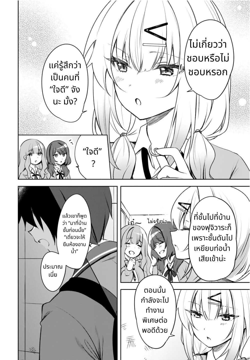 Ushiro no Seki no Gal ni Sukarete Shimatta 1-1
