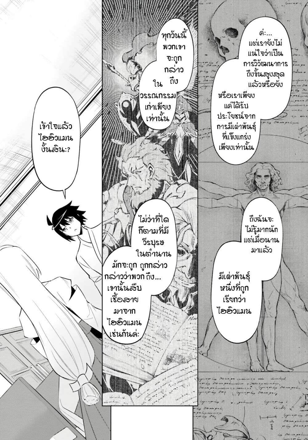 Tono no Kanri o Shite Miyou 72-เมล็ดพันธุ์แห่งการวิวัฒนาการ