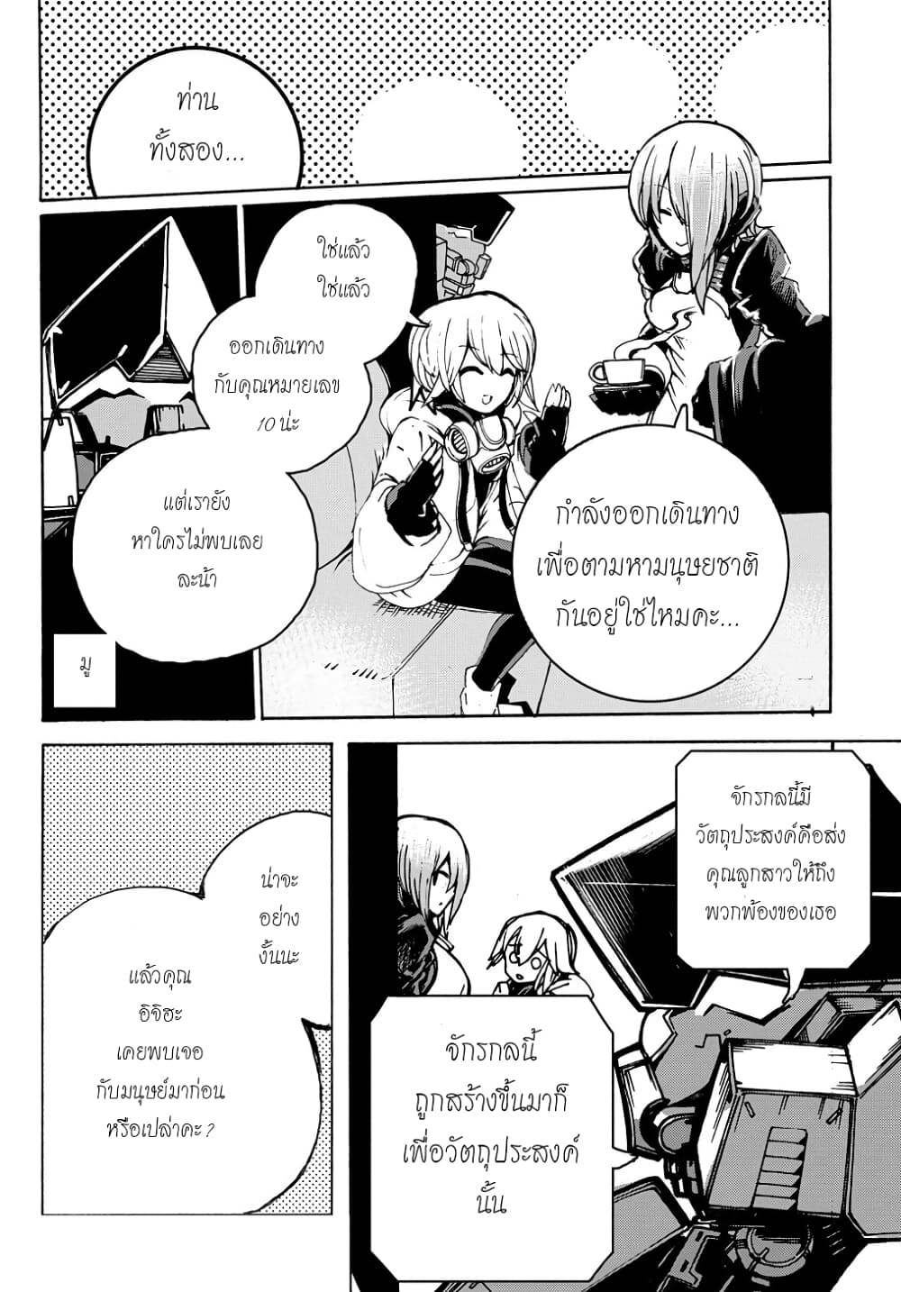 Shuumatsu Sekai no Hakoirimusume 7-7