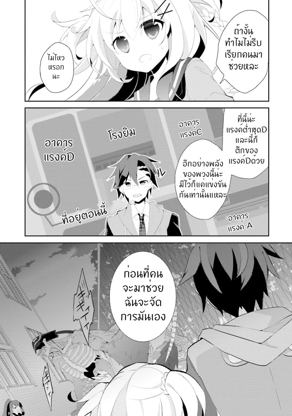 Aragami-sama no Inou Sekai 1-1