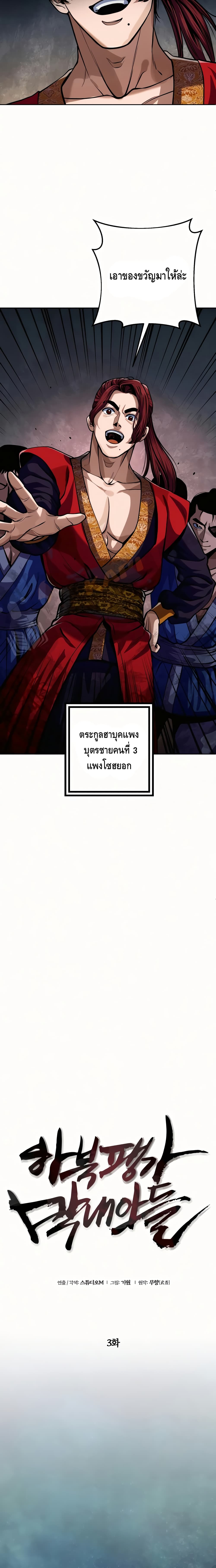 Ha Buk Paeng's Youngest Son 3-3