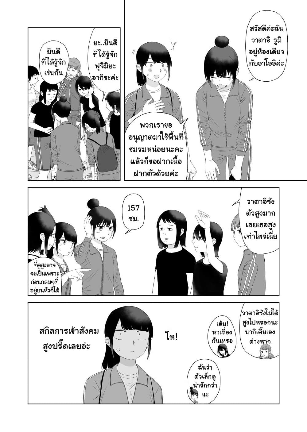 Ore ga Watashi Ni Naru made 54-54