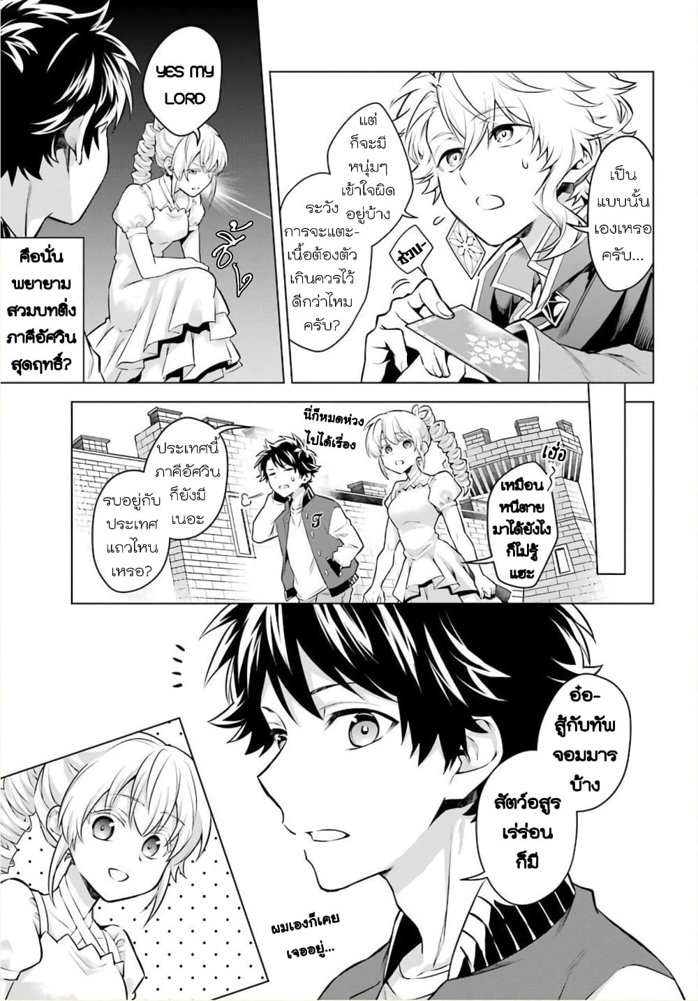 Otome Game Tensou Ore ga Heroine de Kyuuseishu!? 22-ตัวเลือกจากนางเอกอันแท้จริง กับ ตัวผม!?