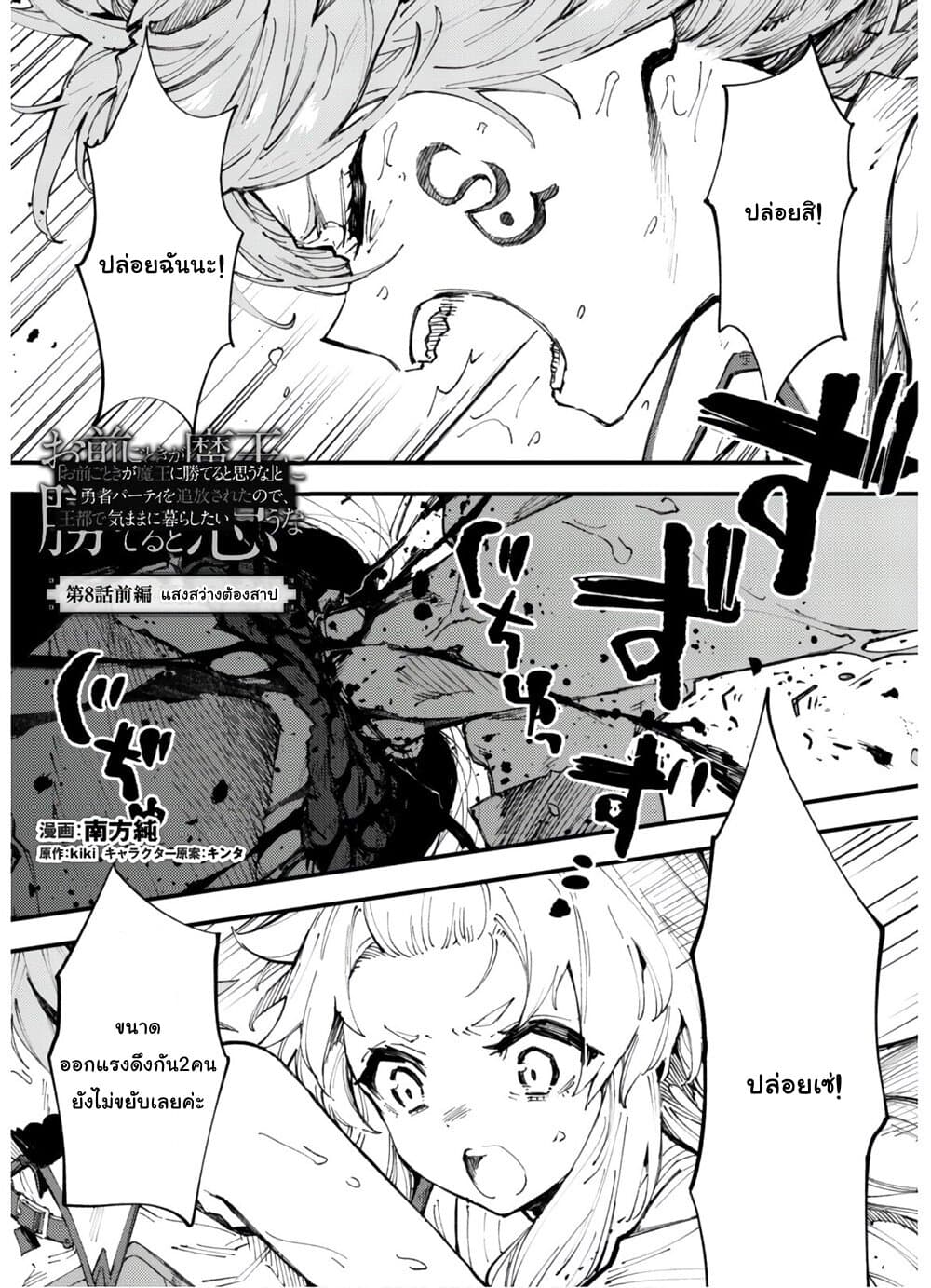 Do You Think Someone Like You Could Defeat the Demon Lord? 8-แสงสว่างต้องสาป