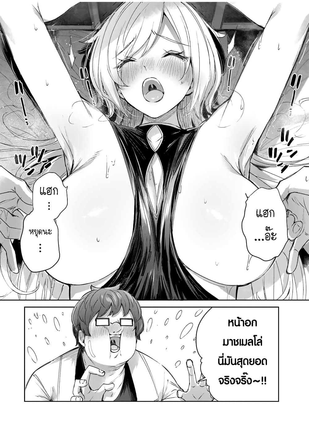 Henkyou no Yakushi, Miyako de S Rank Boukensha to naru เภสัชกรชายแดน กลายเป็นนักผจญภัยแรงก์ S ในเมืองหลวง 21-21