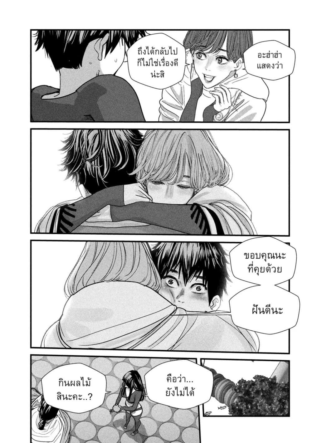 Gestalt เกทตัลท์ ท้องฟ้าวิปโยค 13-สิ่งที่พวกเราช่วยได้