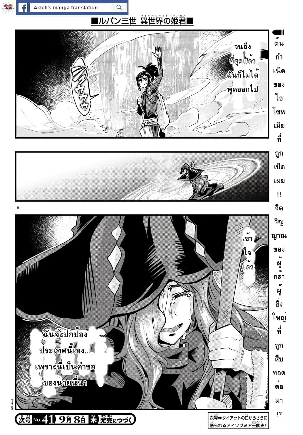Lupin Sansei Isekai no Himegimi 42-ตำนานผู้กล้าแห่งไอโซพเมีย