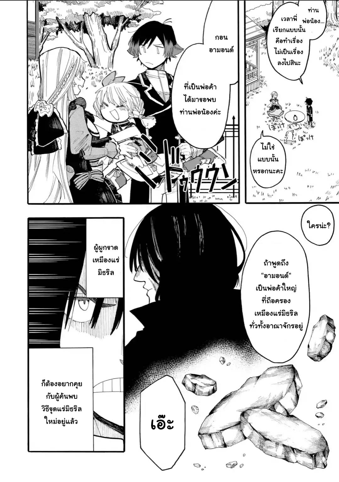 Ore wa Mada, Honki o Dashite Inai 36.1-36.1