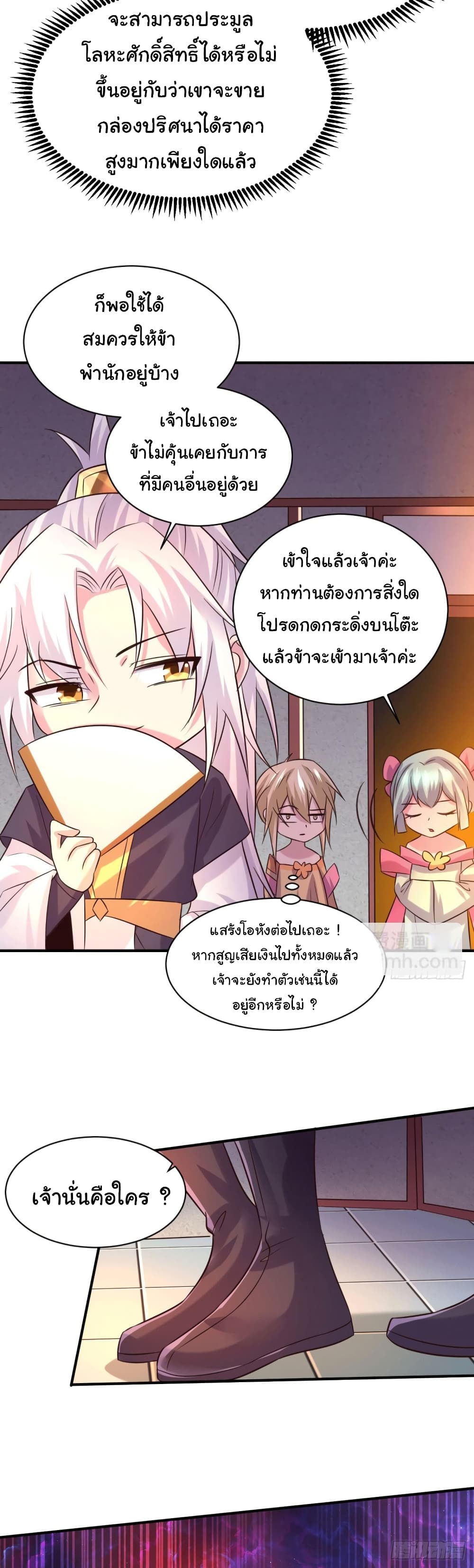 Immortal Husband on The Earth เซียนร้อยรักเขยนี้ขอบ่มเซียนให้พ่อตา 116-116