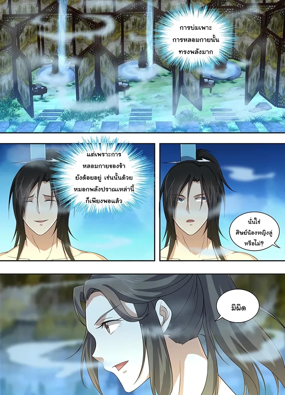 Yong Heng Zhi Zun เปิดบันทึก ราชาอมตะ 233-233