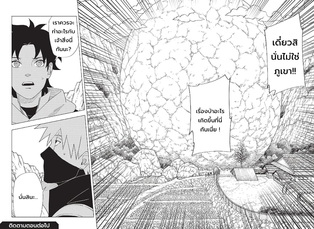 Naruto: Konoha's Story - The Steam Ninja Scrolls: The Manga 8-ผีสาง