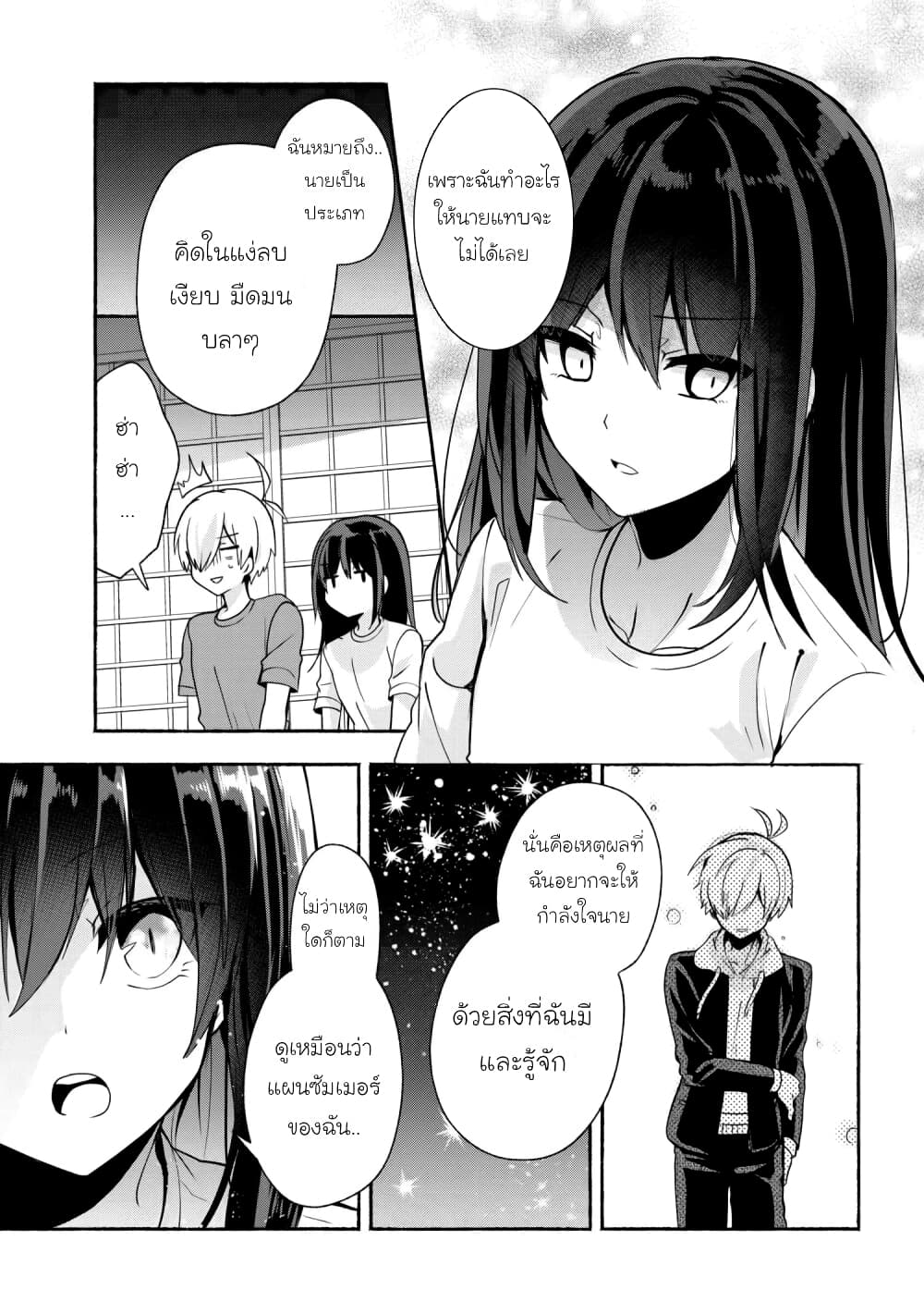 Pashiri na Boku to Koi suru Banchou-san 31-31