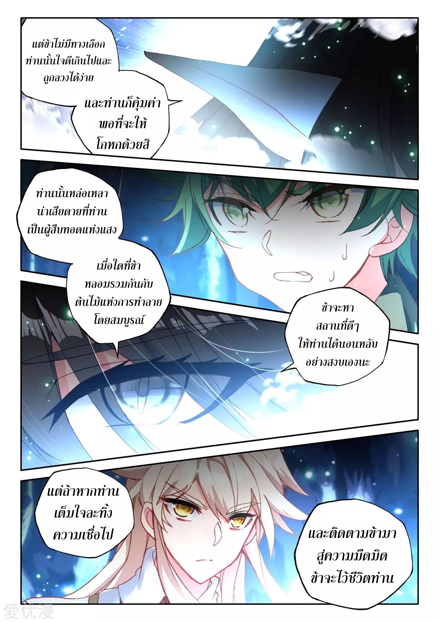 Shen Yin Wang Zuo ผนึกเทพบัลลังก์ราชันย์ 180-180