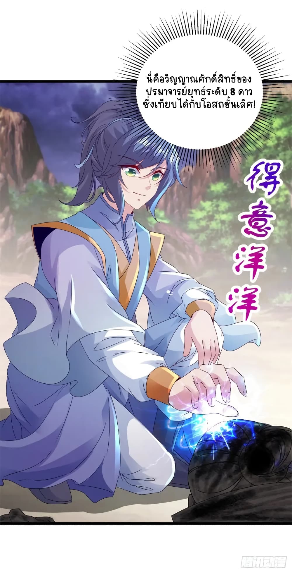 Divine Soul Emperor 158-158