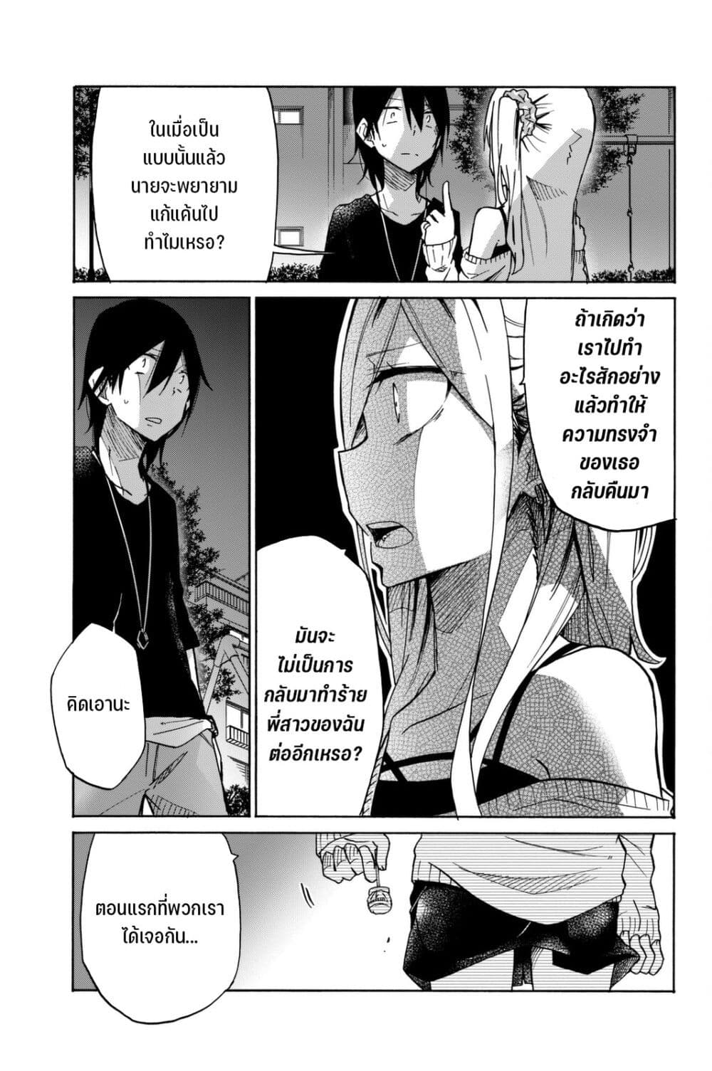Ijousha no Ai 21-ความต้องการฆ่าที่เห็นแก่ตัว