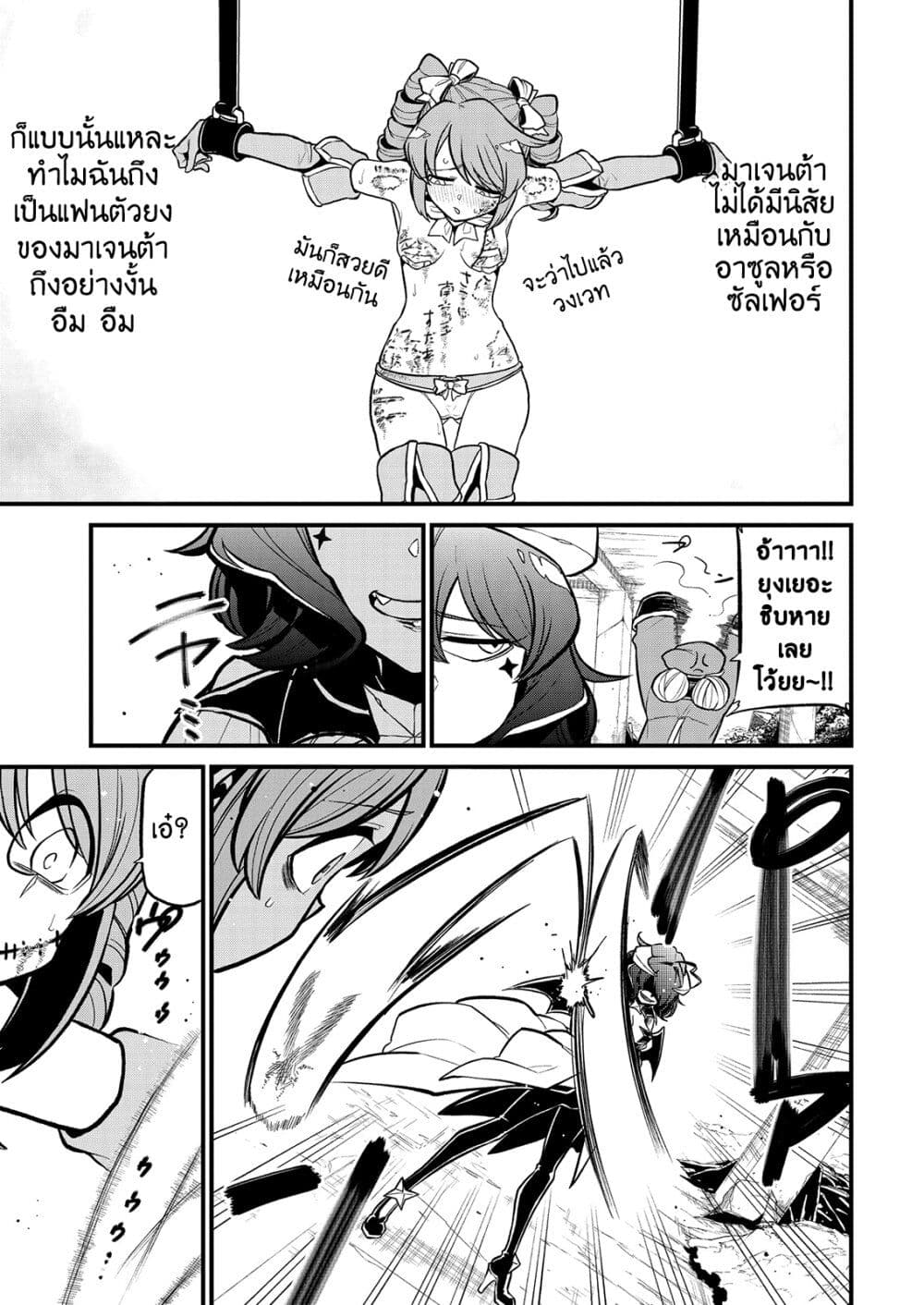 Looking up to Magical Girls 33-33