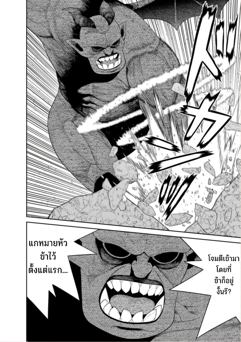 Maou-gun Saikyou no Majutsushi wa Ningen datta เมื่อมนุษย์ได้มาสร้างฮาเร็มในทัพจอมมาร 44-44