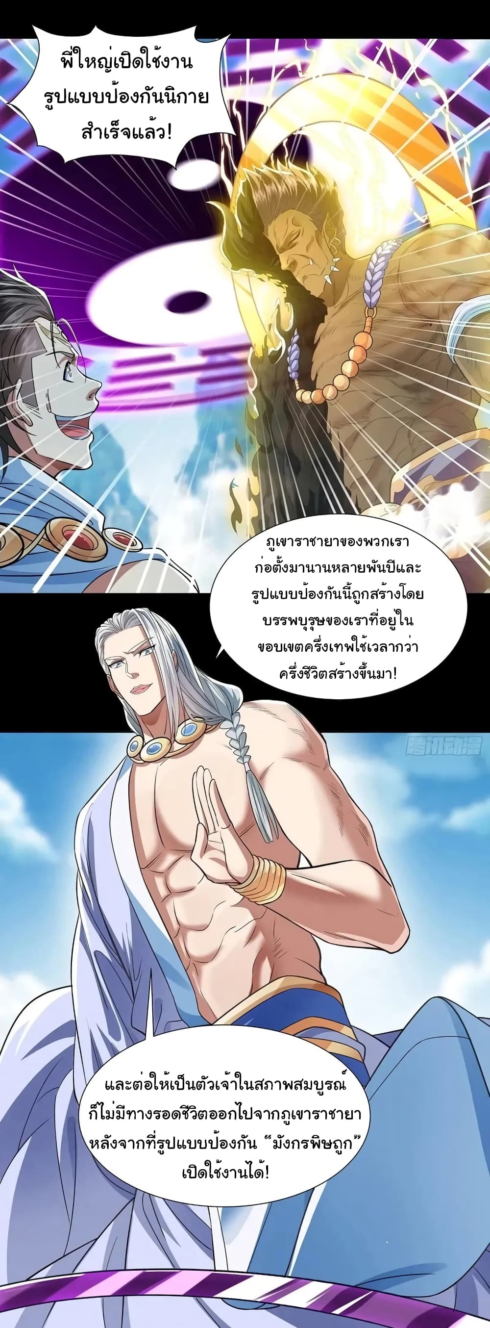 Reincarnation of the Demon Ancestor 8-8