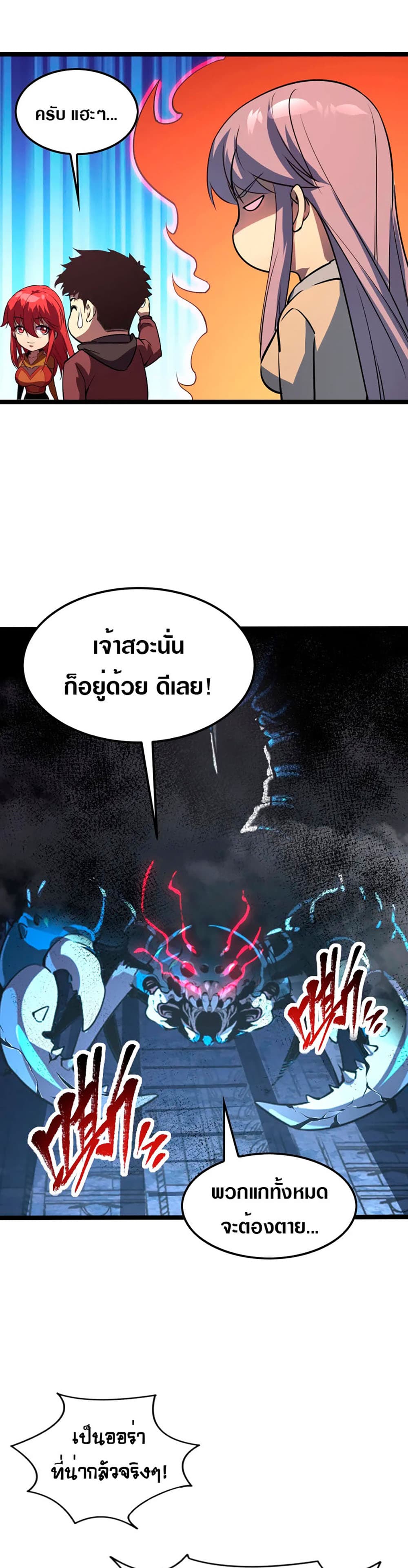 Rise From The Rubble เศษซากวันสิ้นโลก 109-109