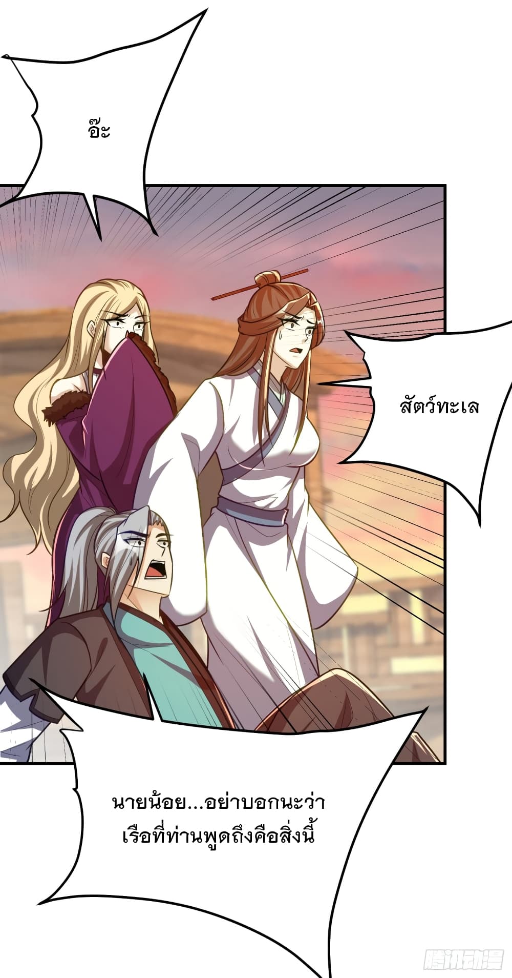Rise of The Demon King รุ่งอรุณแห่งราชาปีศาจ 214-214