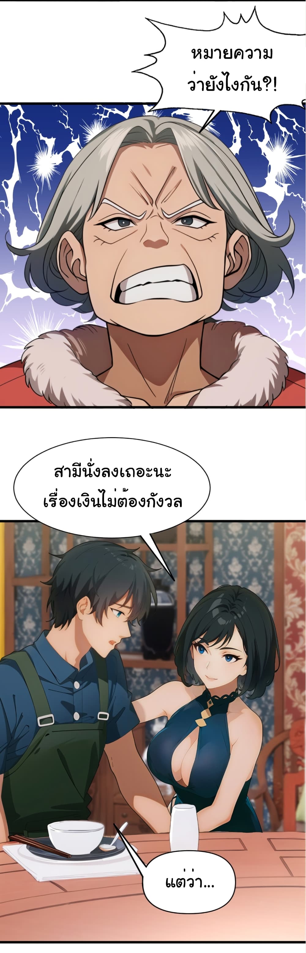 Empress wife and trash husband 1-1