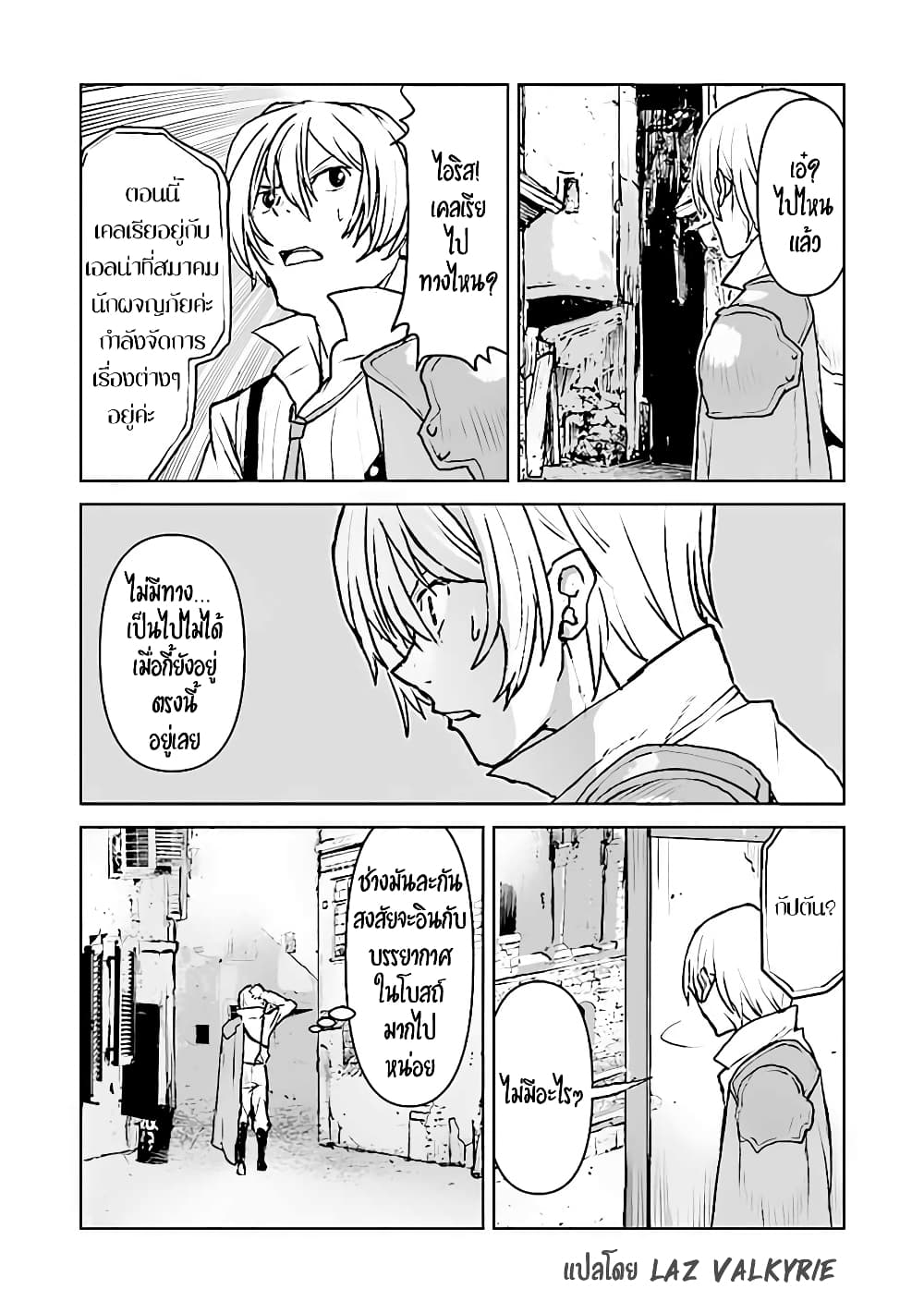 The Galactic Navy Officer Becomes an Adventurer อลันตะลุยแดนเวทมนตร์!! 37-37
