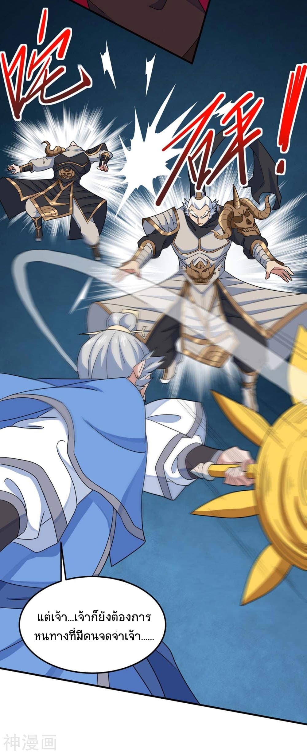 Return of Divine Emperor 144-144