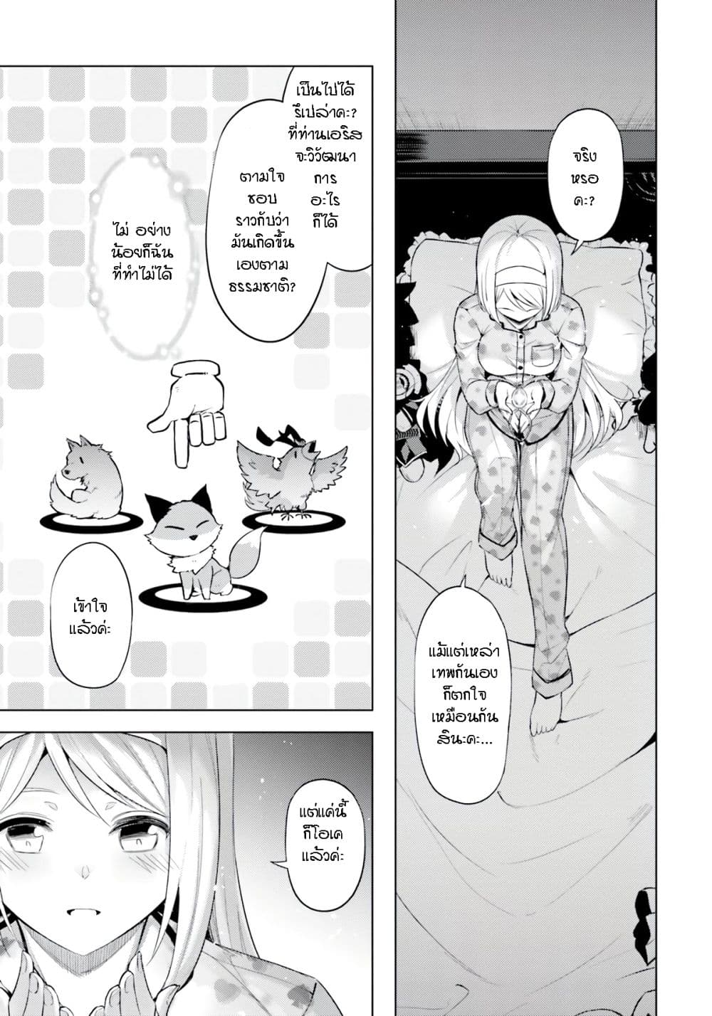 Tono no Kanri o Shite Miyou 56-ซัพพอร์ต หมาย1