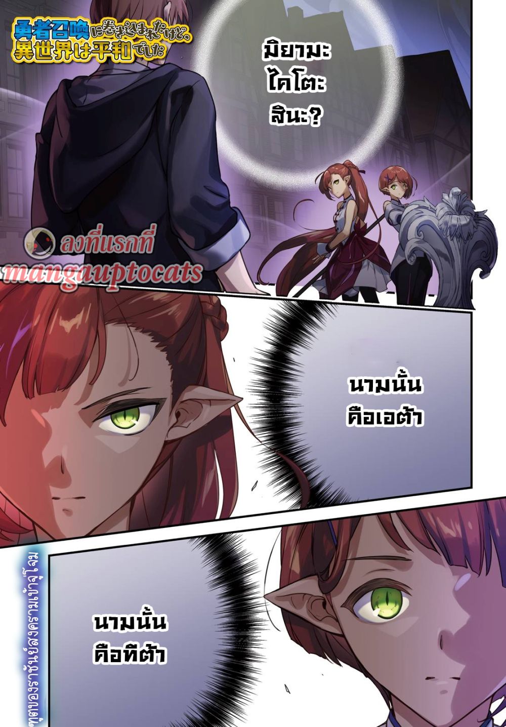 Yuusha Shoukan ni Makikomareta kedo, Isekai wa Heiwa deshita 35.1-35.1
