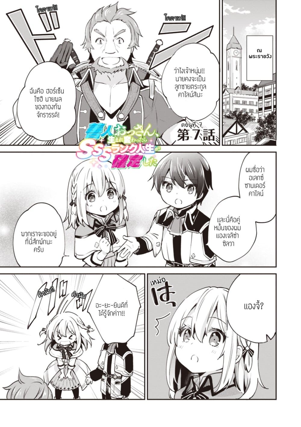 Zennin Ossan, Umare Kawattara SSS Rank Jinsei ga Kakutei Shita 7-7