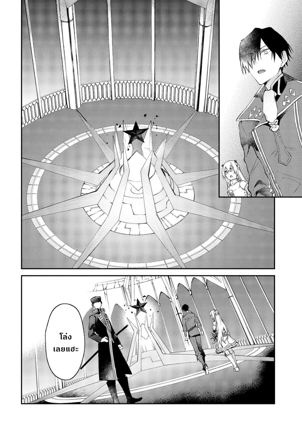 Realist Maou Niyoru Seiiki Naki Isekai Kaikaku จอมมารผู้รู้แจ้งกู้โลก 31-31