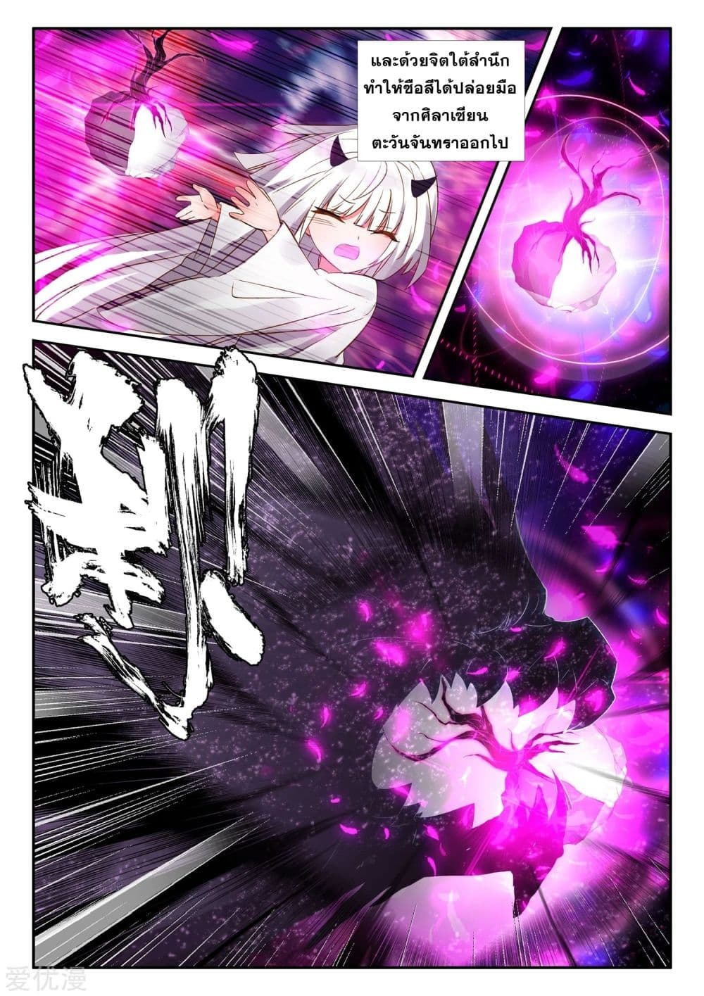 Shen Yin Wang Zuo ผนึกเทพบัลลังก์ราชันย์ 182-182