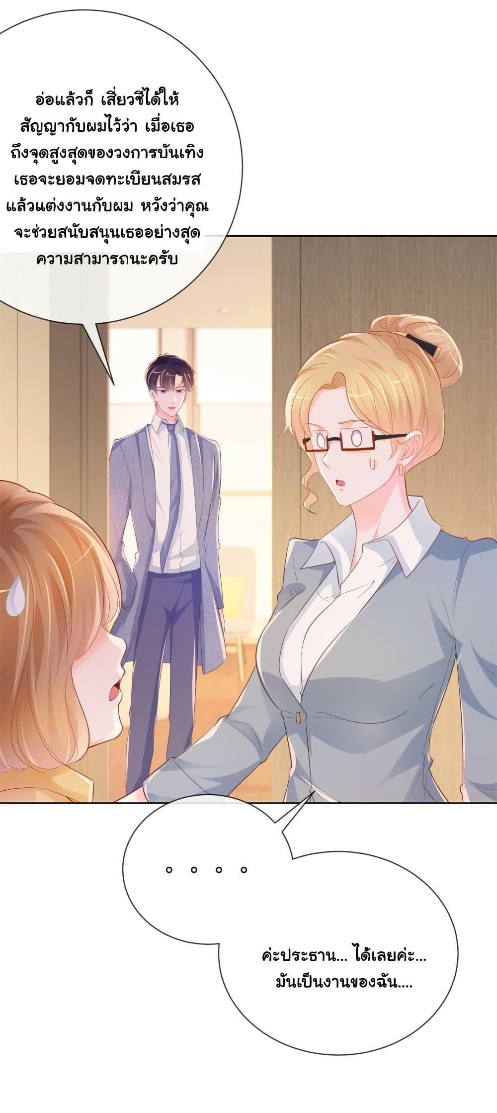 The Lovely Wife And Strange Marriage แผนรักลวงใจ 365-365