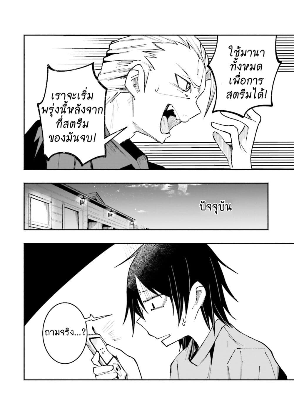 Isekai de Haishin Katsudou wo Shitara Tairyou no Yandere Shinja wo Umidashite Shimatta Ken เกิดใหม่เป็นสะติ๋มเม้อเจอติ่งสายโหดที่ต่างโลก 15-15