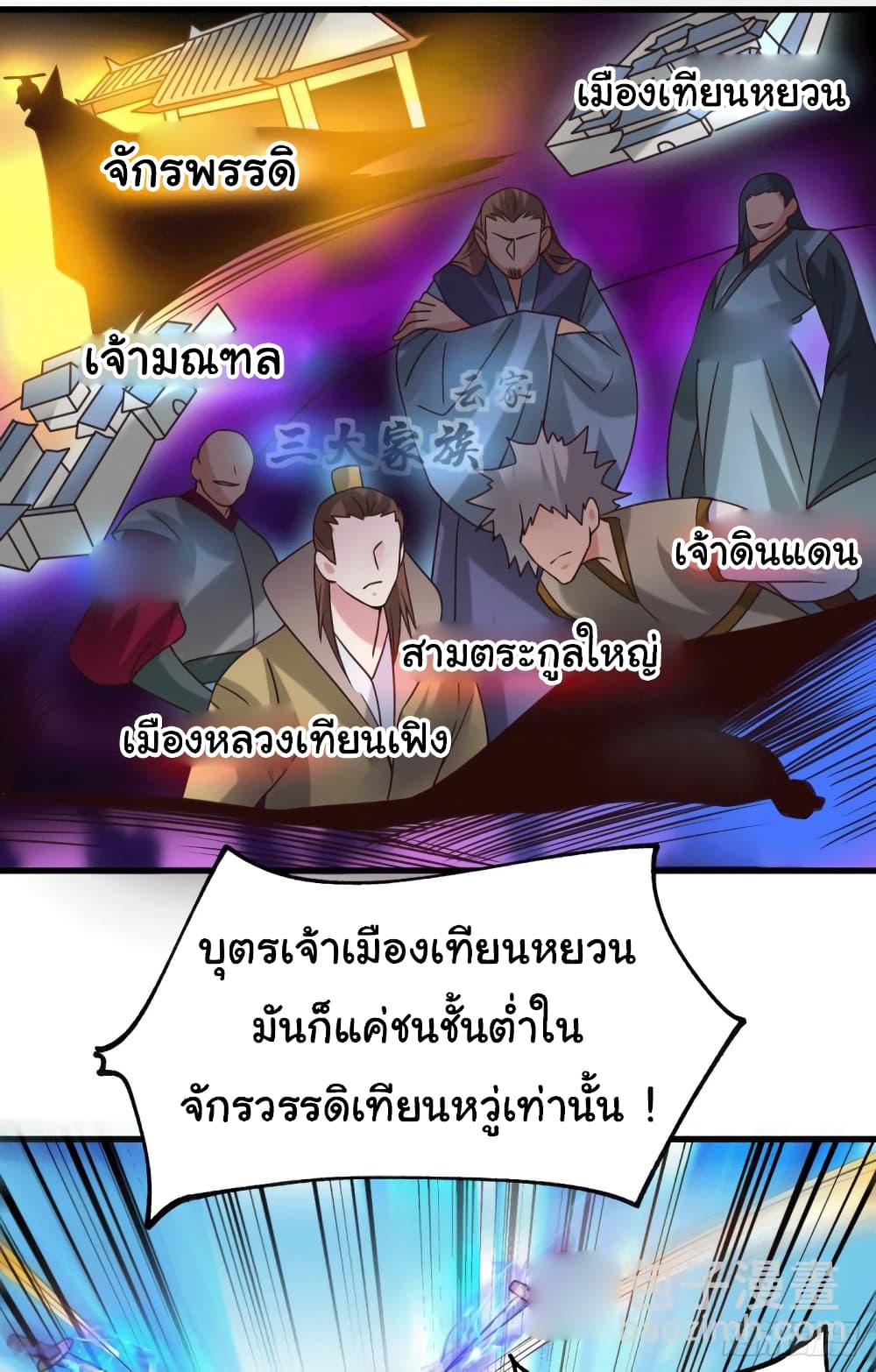Immortal Husband on The Earth เซียนร้อยรักเขยนี้ขอบ่มเซียนให้พ่อตา 93-93