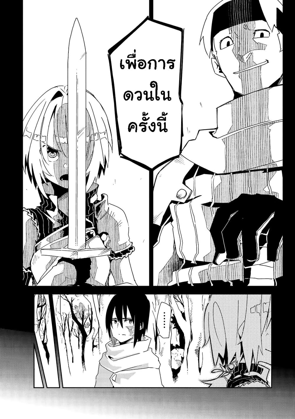 Isekai Meikyuu no Saishinbu o Mezasou ทะลุมิติพิชิตดันเจี้ยนนรก 8-8