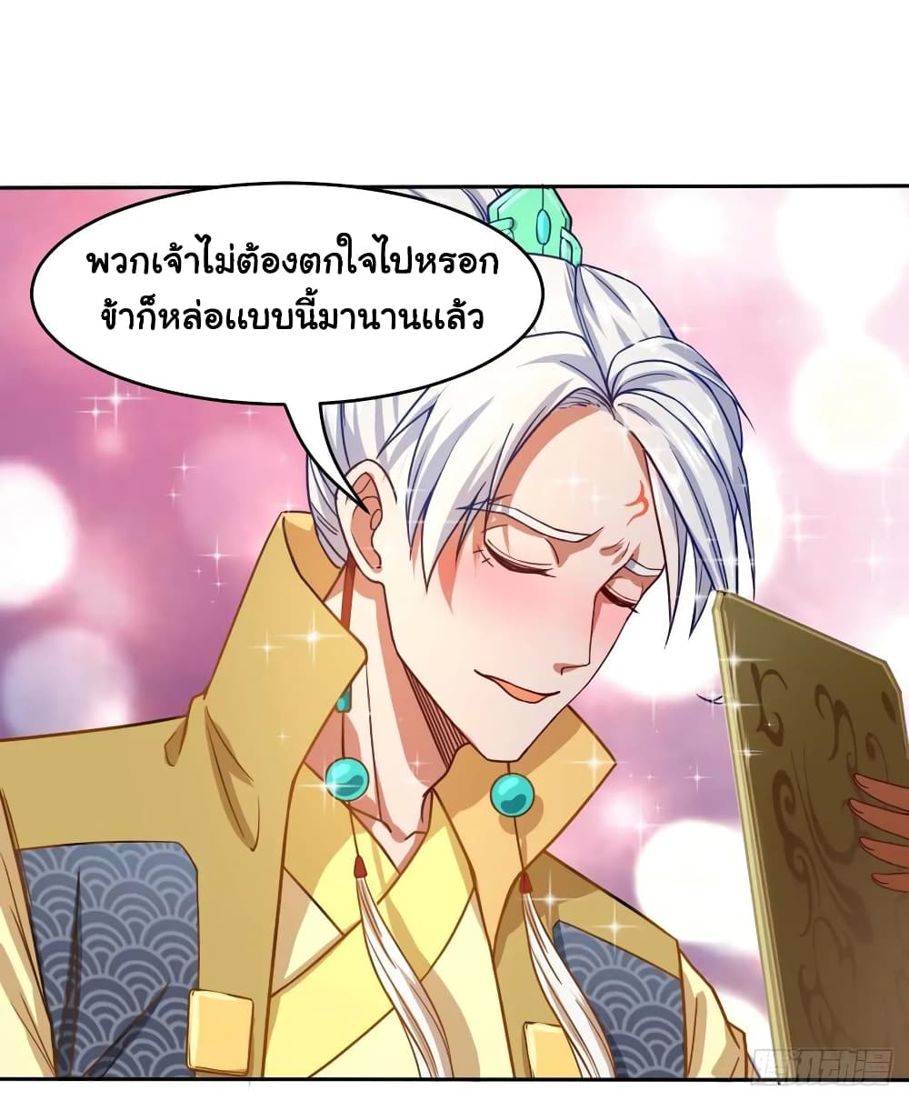 The Cultivators Immortal Is My Sister อยู่ดีๆผมก็มีพี่สาวสุดเทพ 95-95